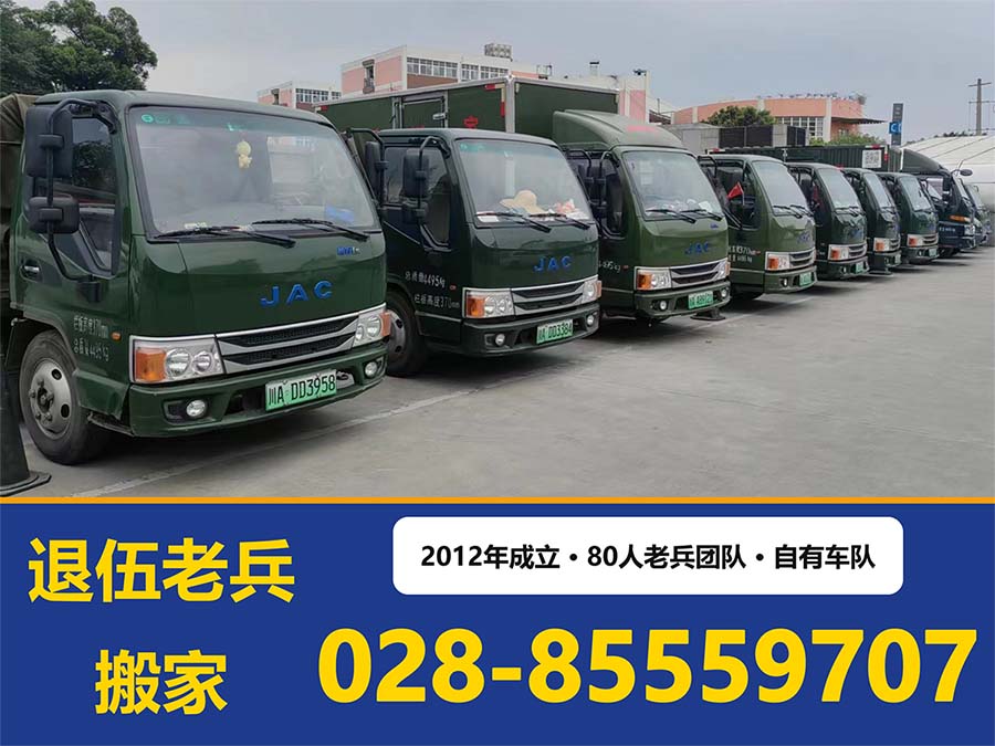 退伍老兵搬家·小金站